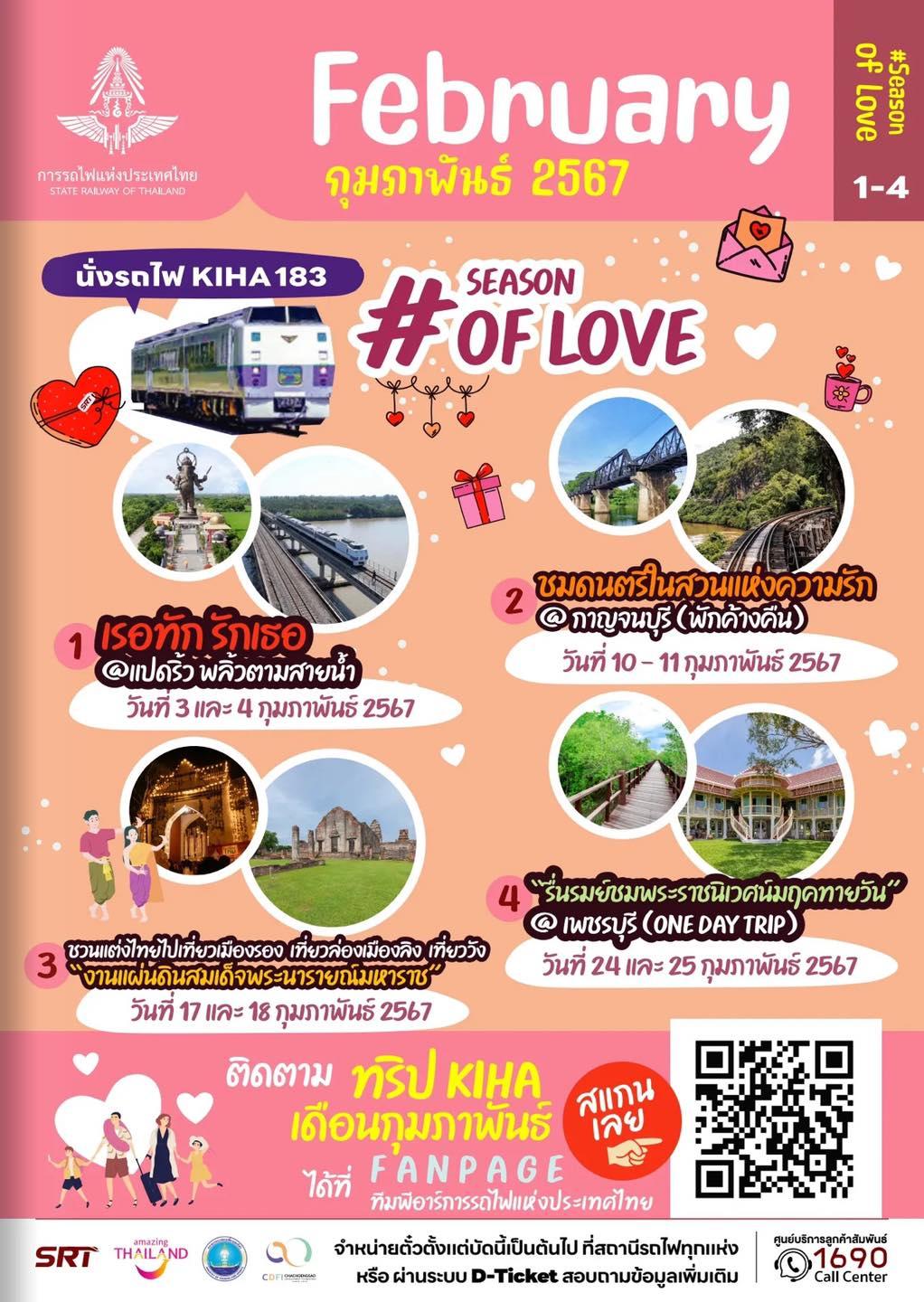 kiha183 railway season of love