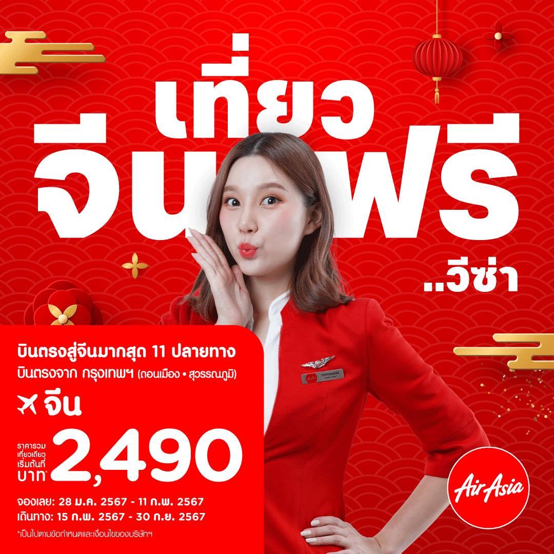 airasia china promotion